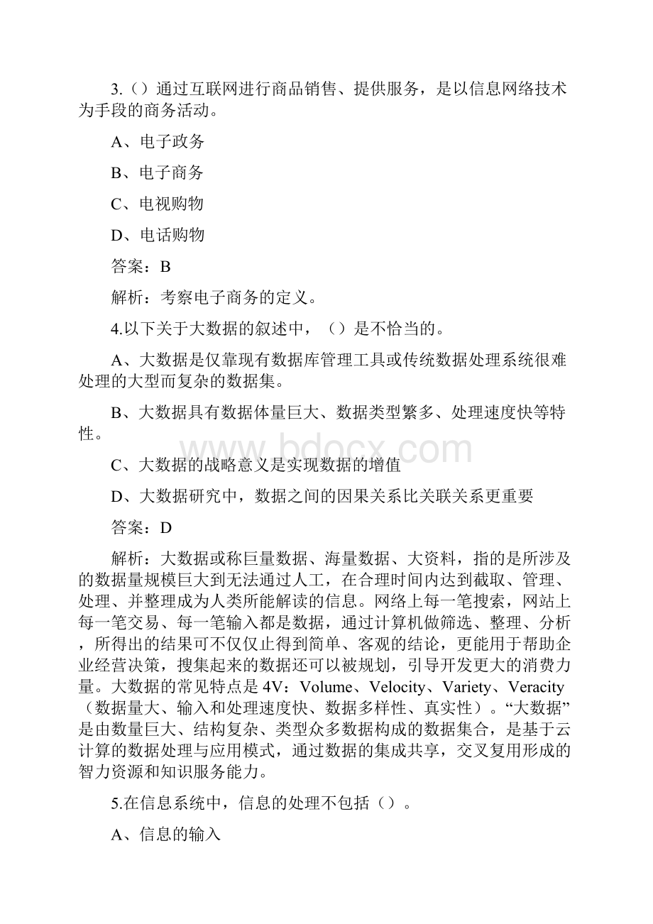 系统集成项目管理工程师中级考试题库含答案.docx_第2页