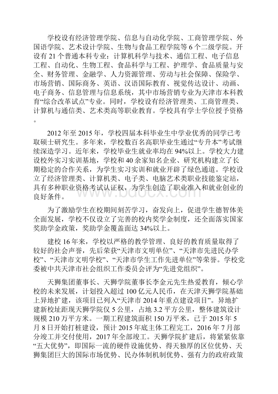 天狮学院毕业生就业质量报告.docx_第2页