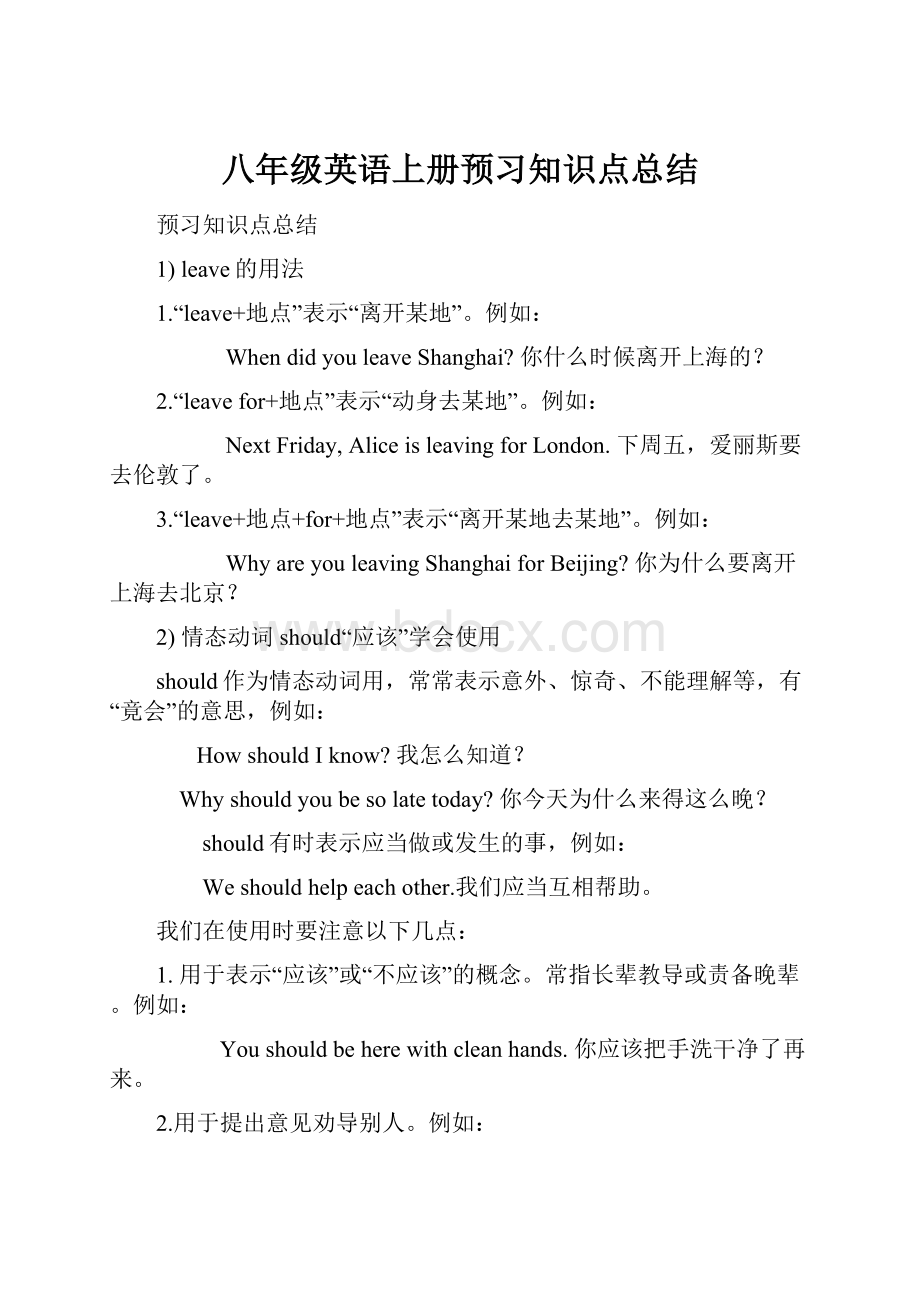 八年级英语上册预习知识点总结.docx