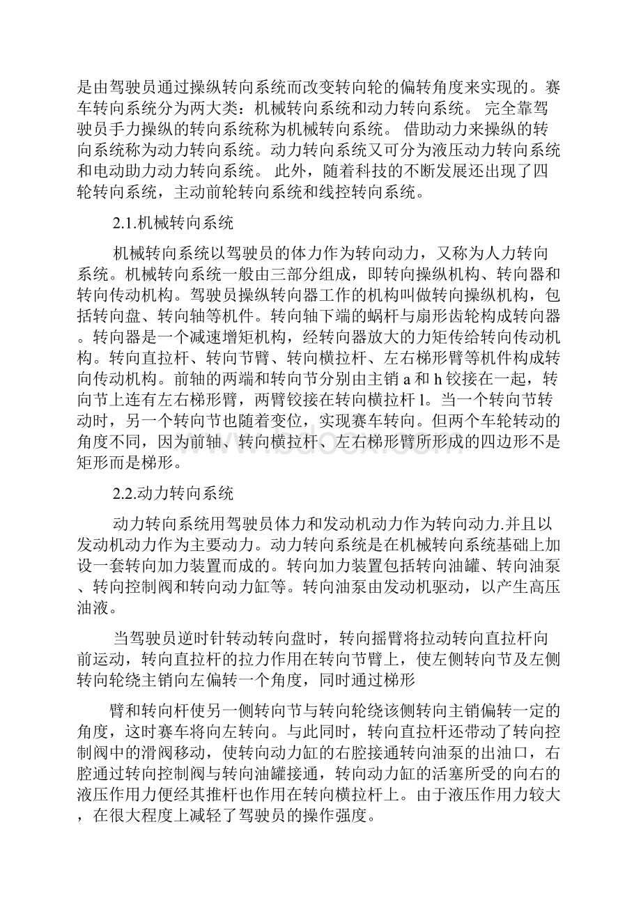 工作报告之机械式转向系开题报告.docx_第2页