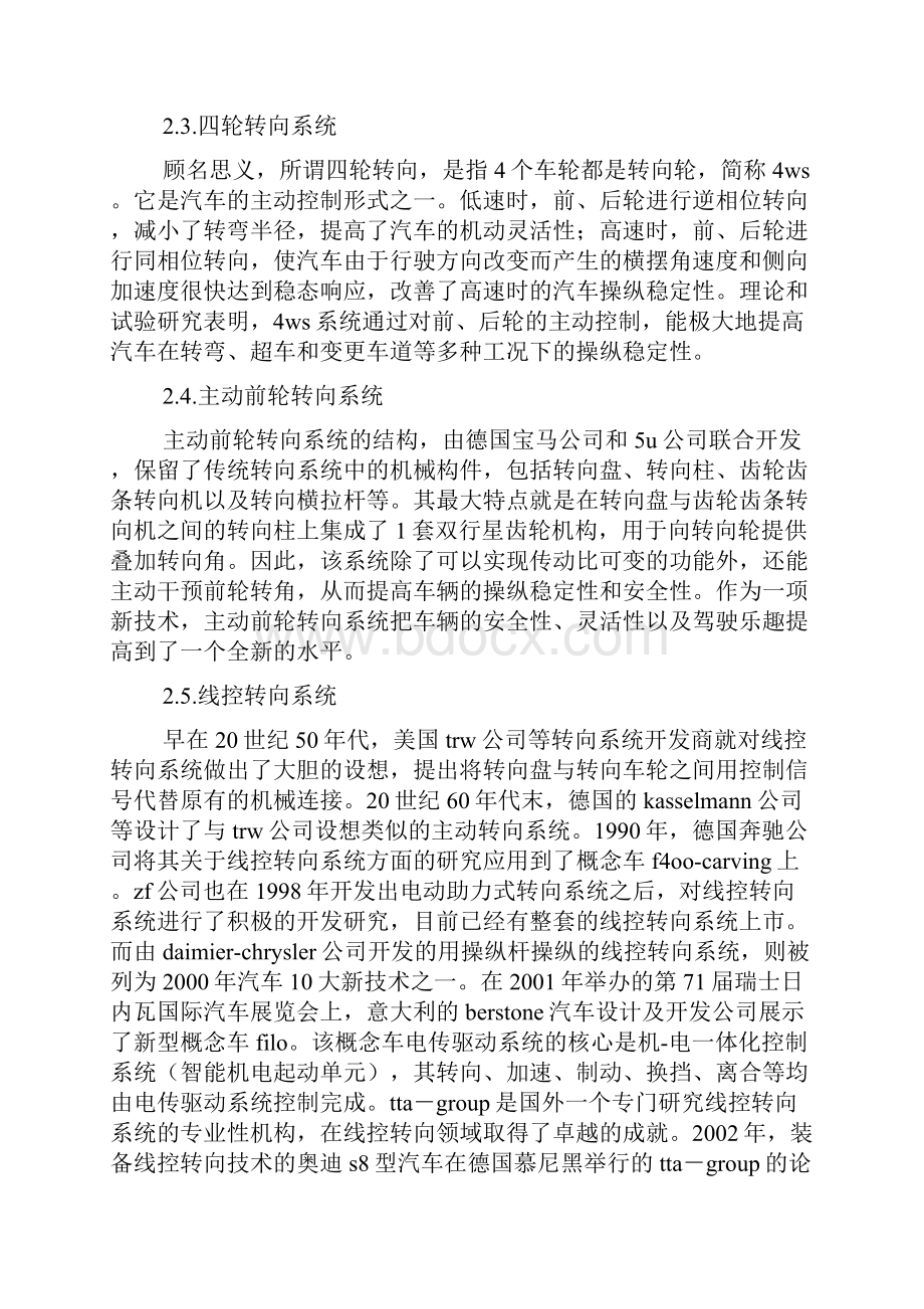 工作报告之机械式转向系开题报告.docx_第3页