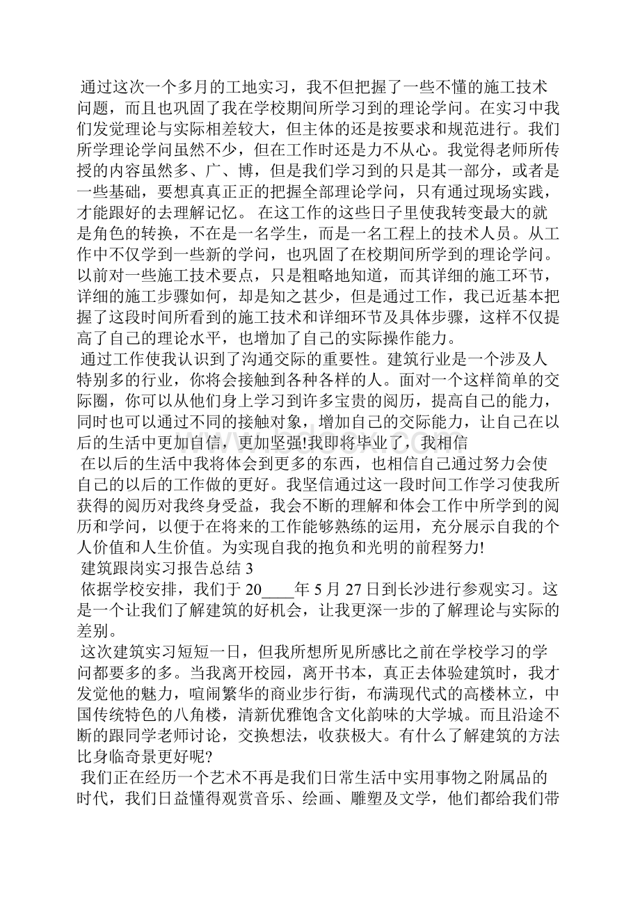 建筑跟岗实习报告总结.docx_第2页