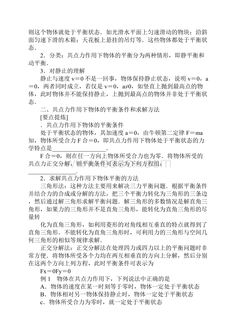 知识学习共点力的平衡条件学案.docx_第2页