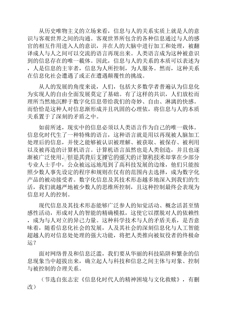 高考语文天津卷 Word版含答案.docx_第3页