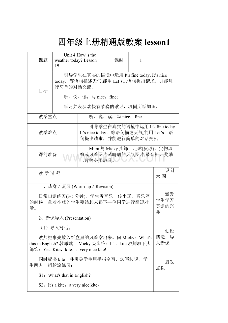 四年级上册精通版教案lesson1.docx_第1页