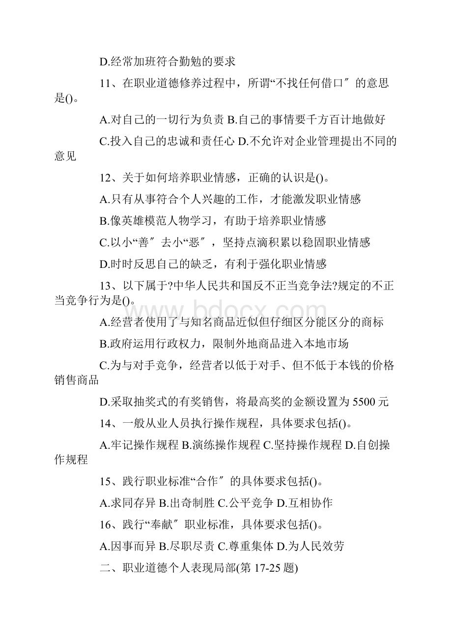 人力资源管理师四级理论知识真题及答案.docx_第3页