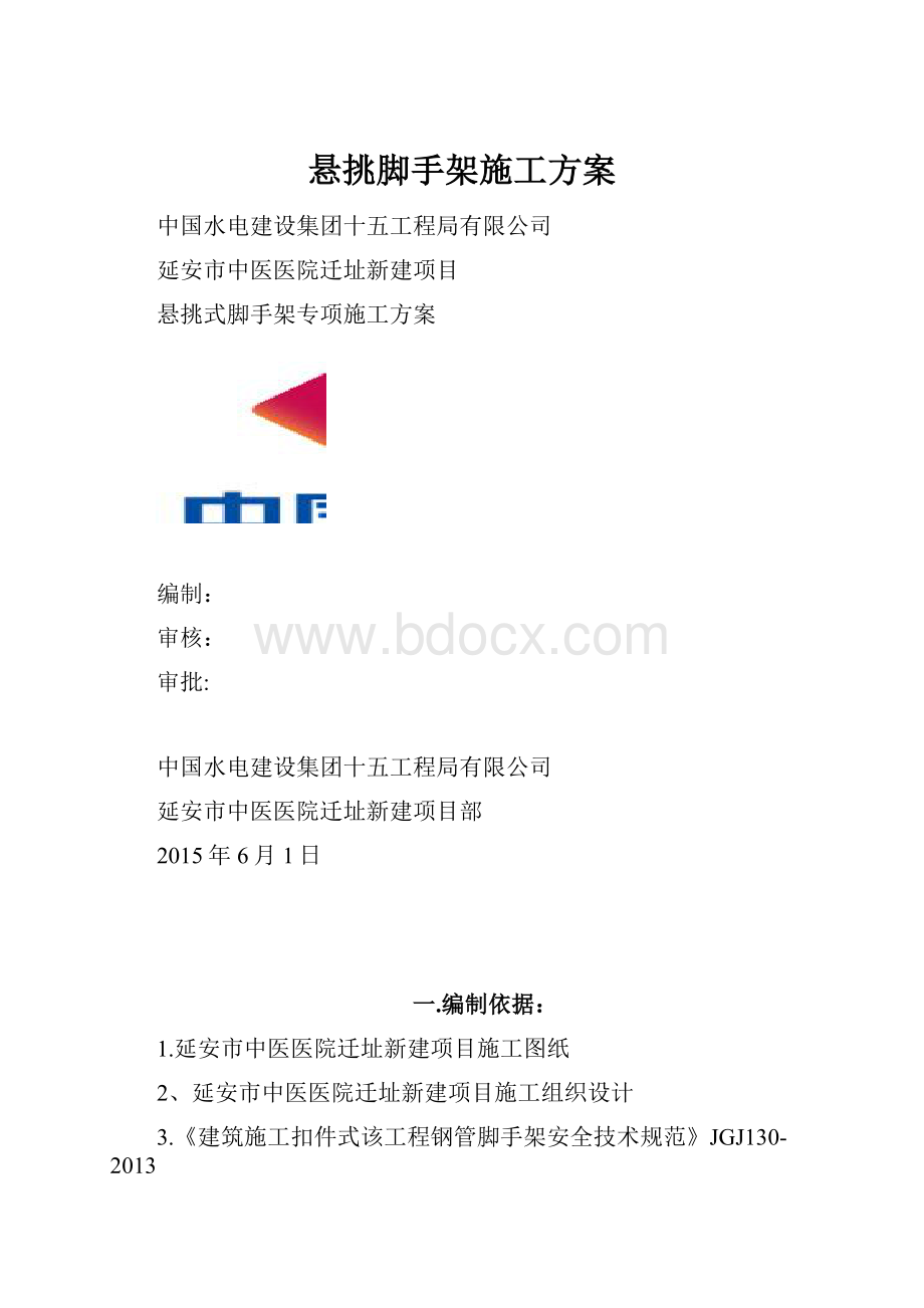 悬挑脚手架施工方案.docx