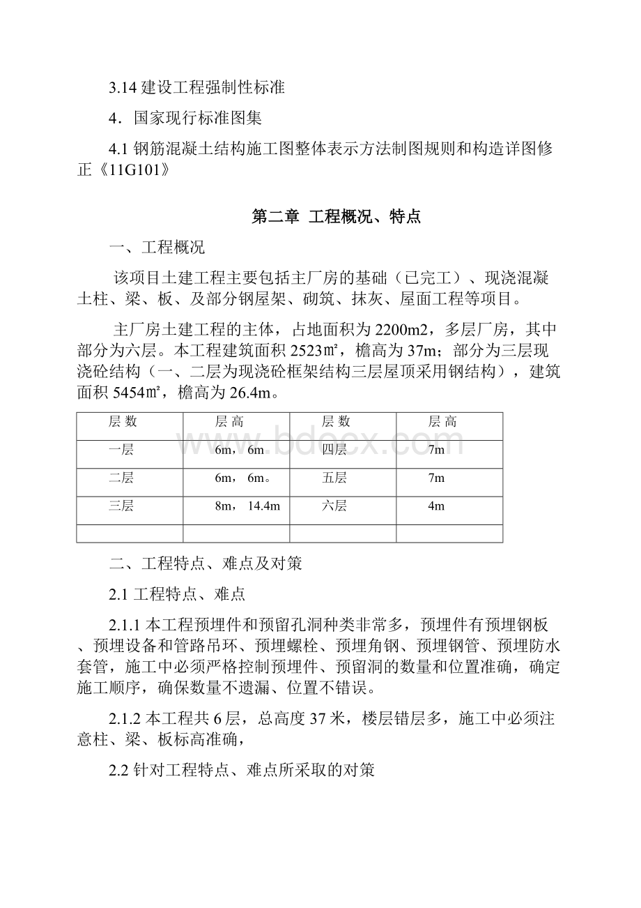 选煤厂主厂房土建工程施工组织设计.docx_第2页