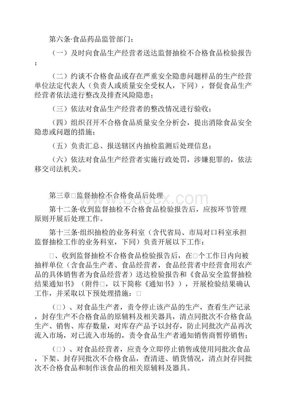 食品安全监督抽检不合格产品后处置工作制度总9页.docx_第2页