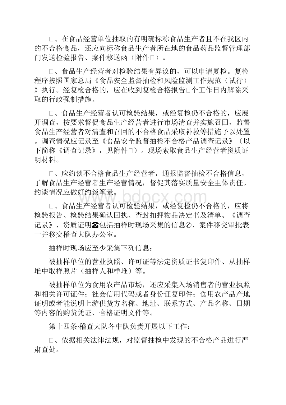 食品安全监督抽检不合格产品后处置工作制度总9页.docx_第3页