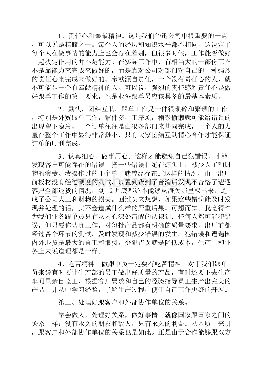 业务员个人工作总结及工作思路.docx_第2页