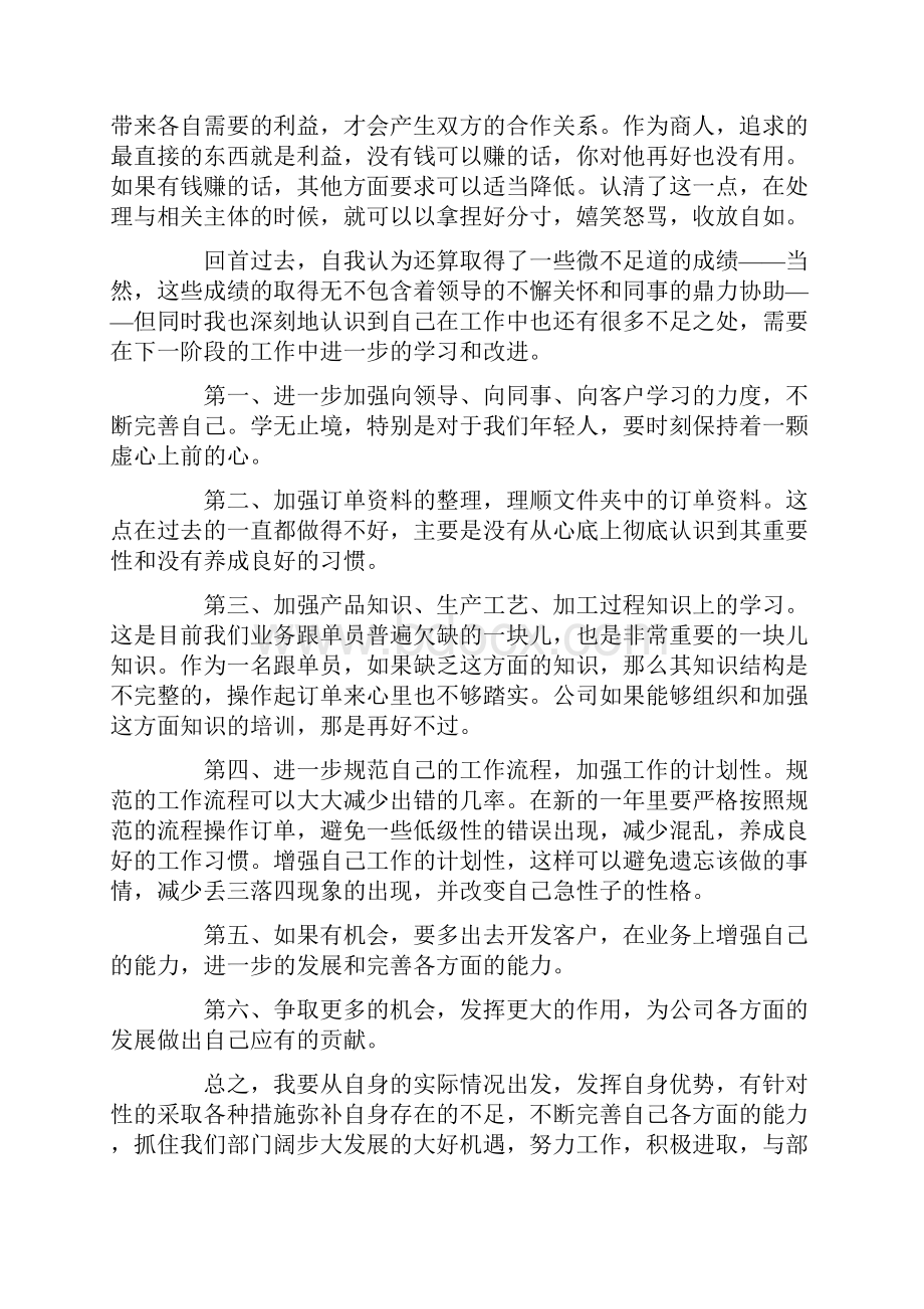 业务员个人工作总结及工作思路.docx_第3页