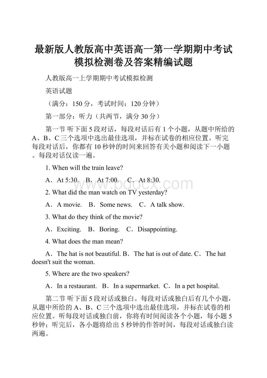 最新版人教版高中英语高一第一学期期中考试模拟检测卷及答案精编试题.docx_第1页