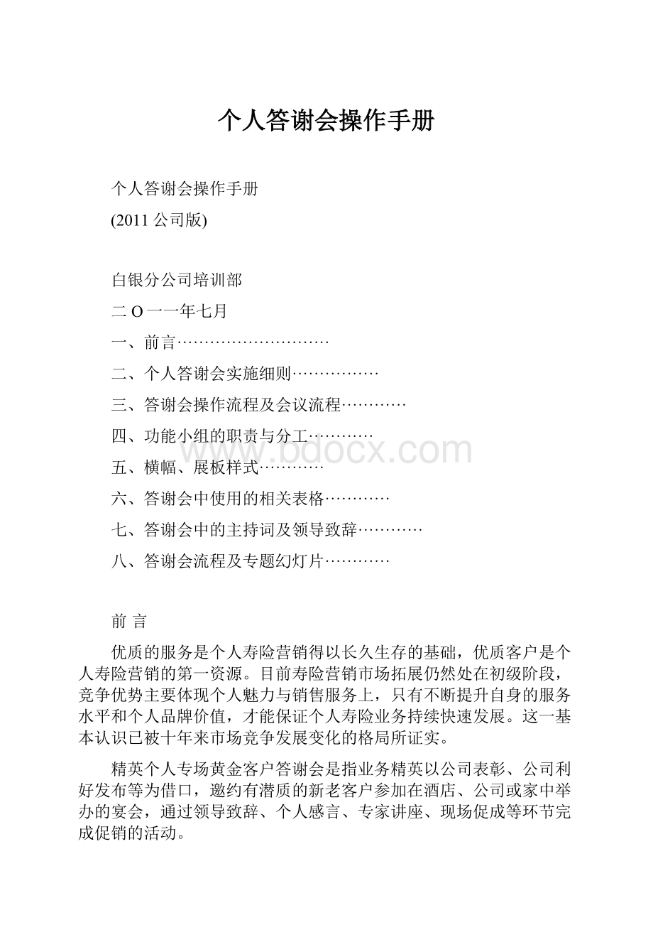 个人答谢会操作手册.docx