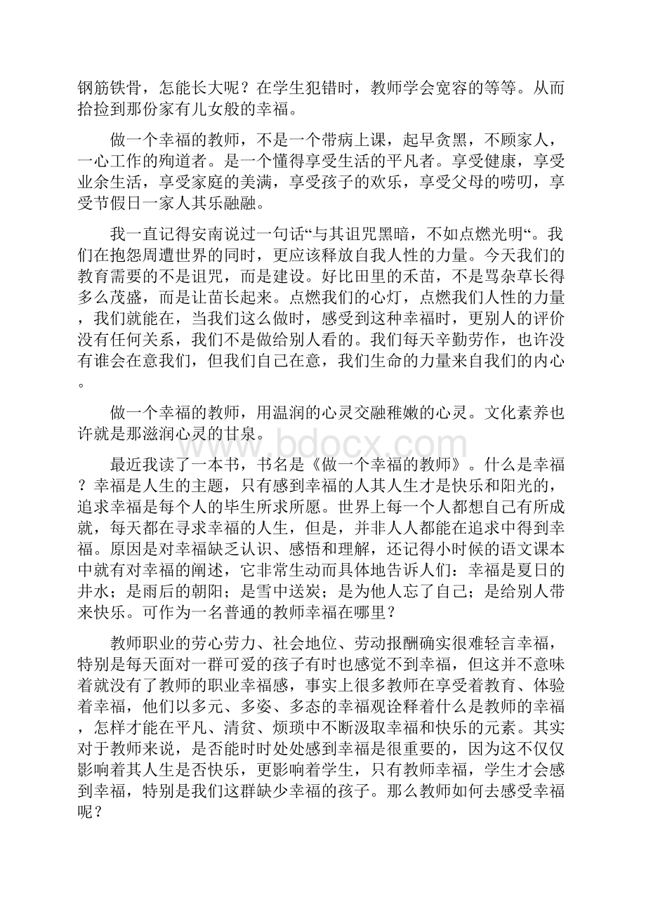 《做一个幸福的教师》读书心得体会4篇.docx_第3页