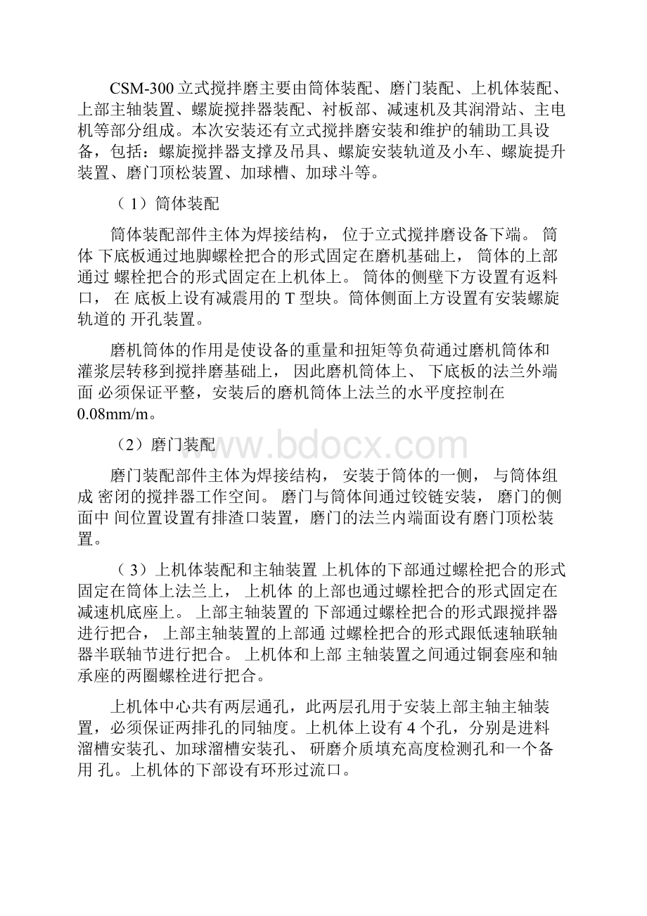 立式磨机安装方案.docx_第2页