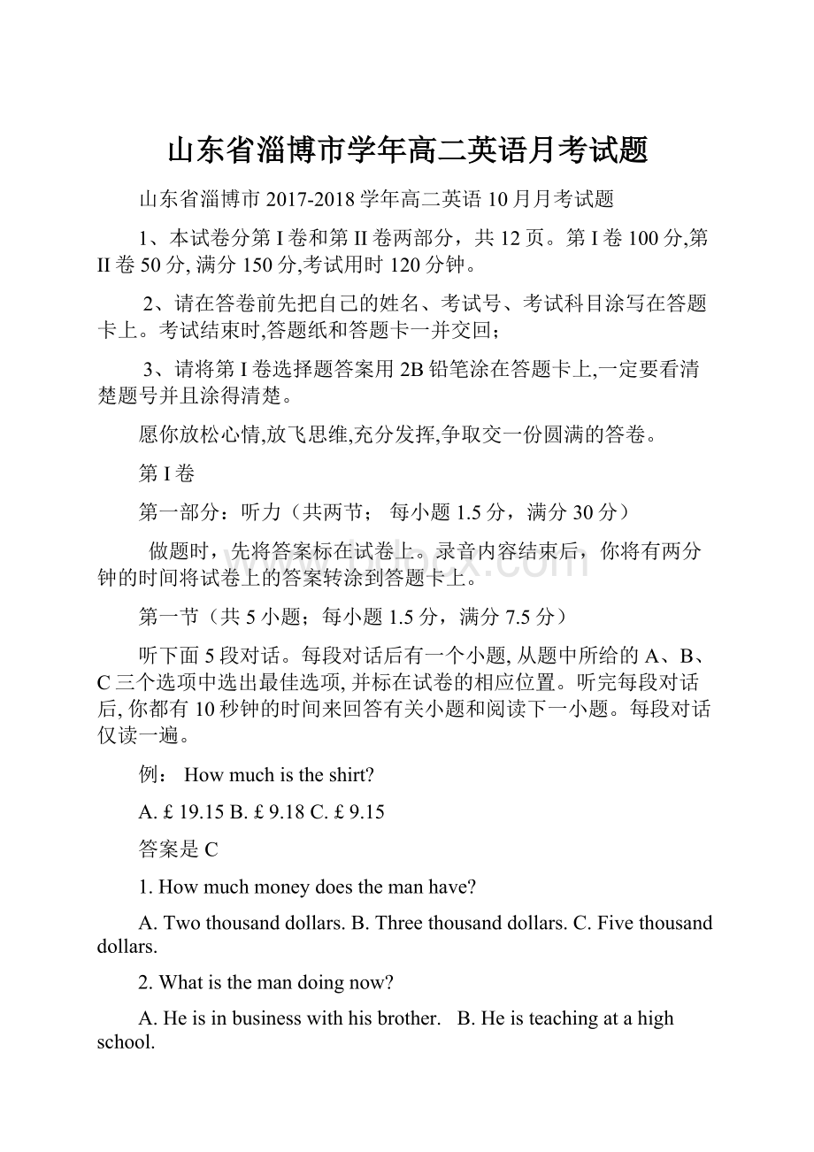 山东省淄博市学年高二英语月考试题.docx