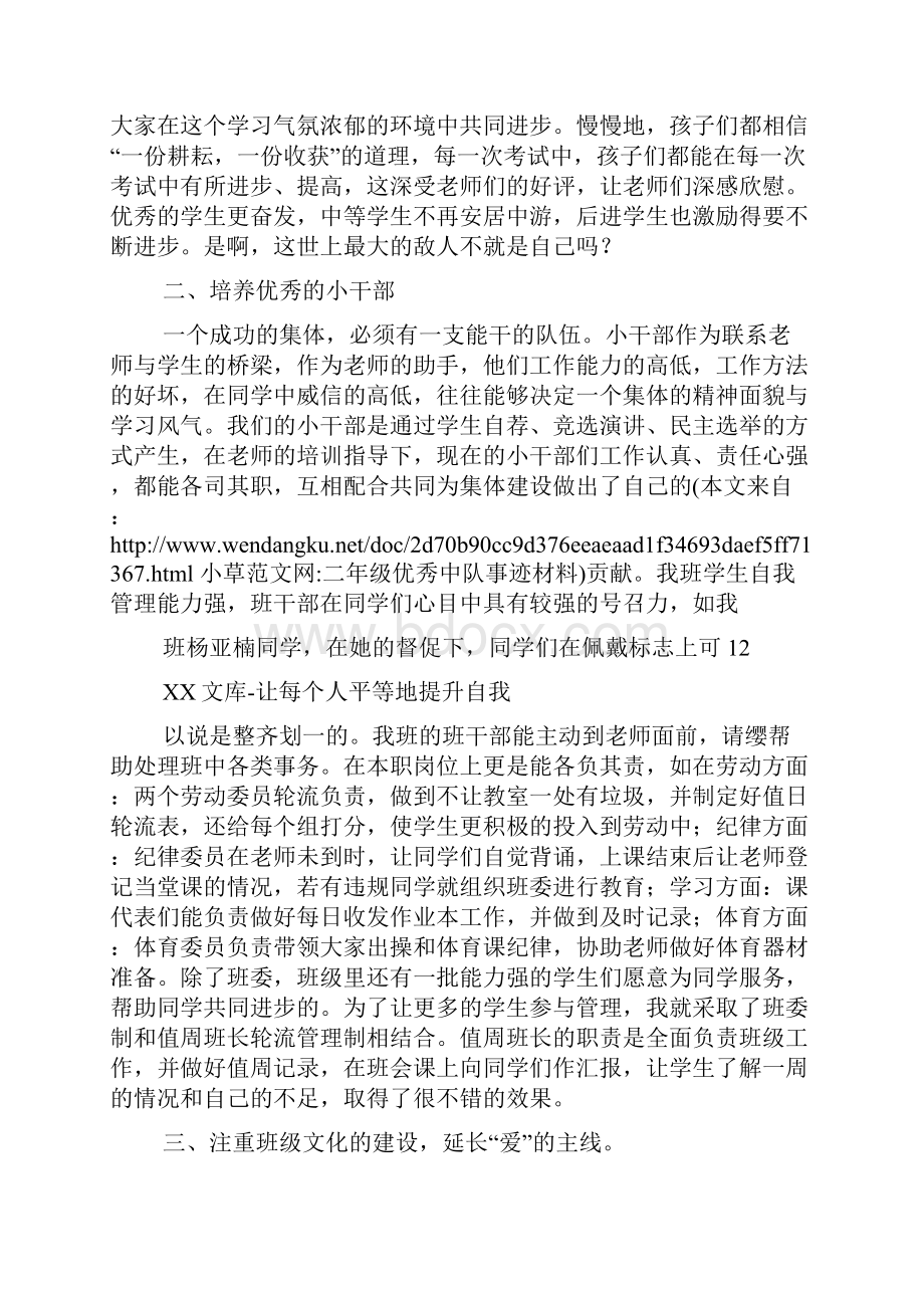 二年级优秀中队事迹材料.docx_第2页