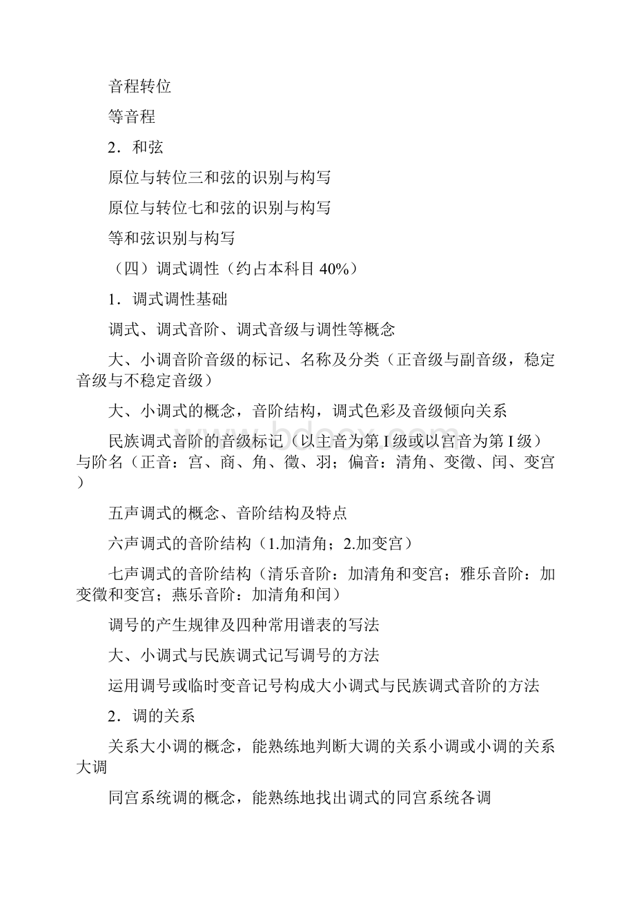 湖南省普通高等学校招生音乐专业考试大纲.docx_第3页