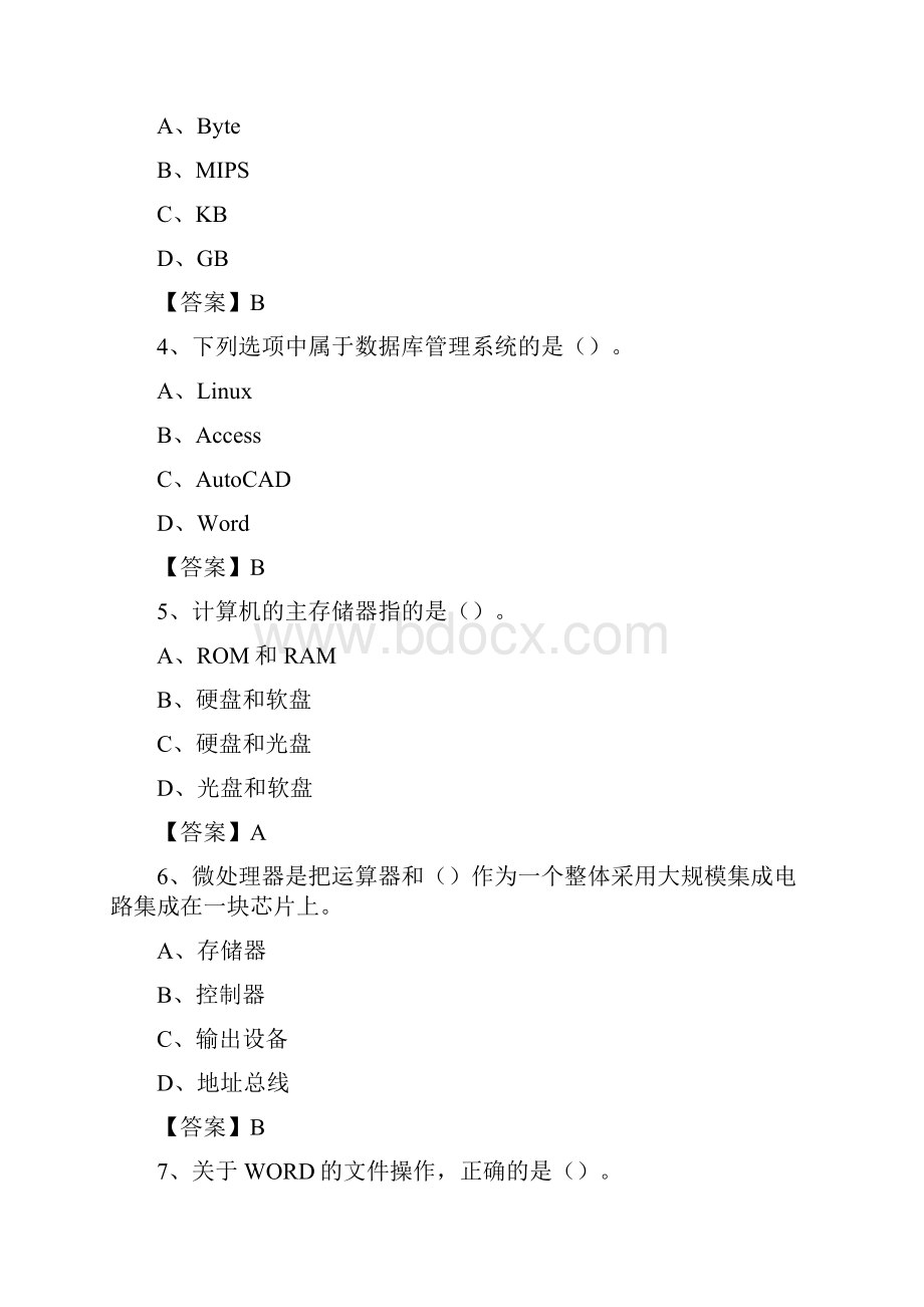 河南省漯河市源汇区事业单位考试《计算机专业知识》试题.docx_第2页