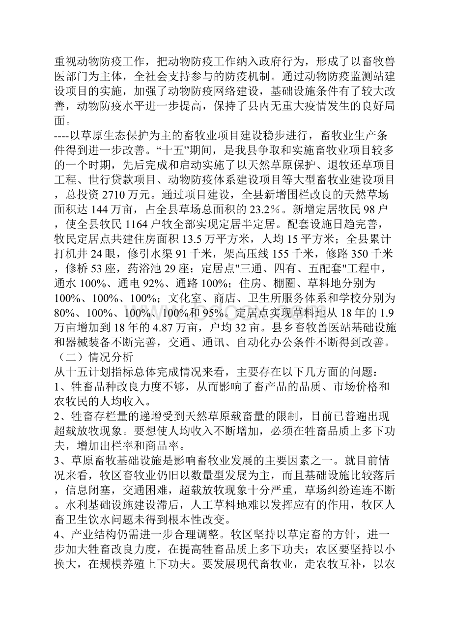 县畜牧业十一五发展规划.docx_第2页