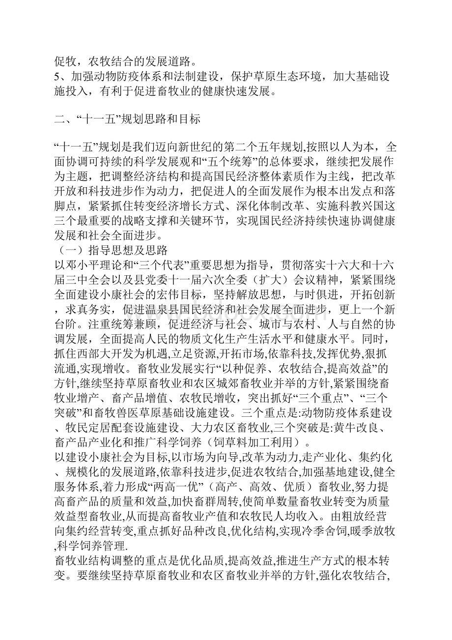 县畜牧业十一五发展规划.docx_第3页