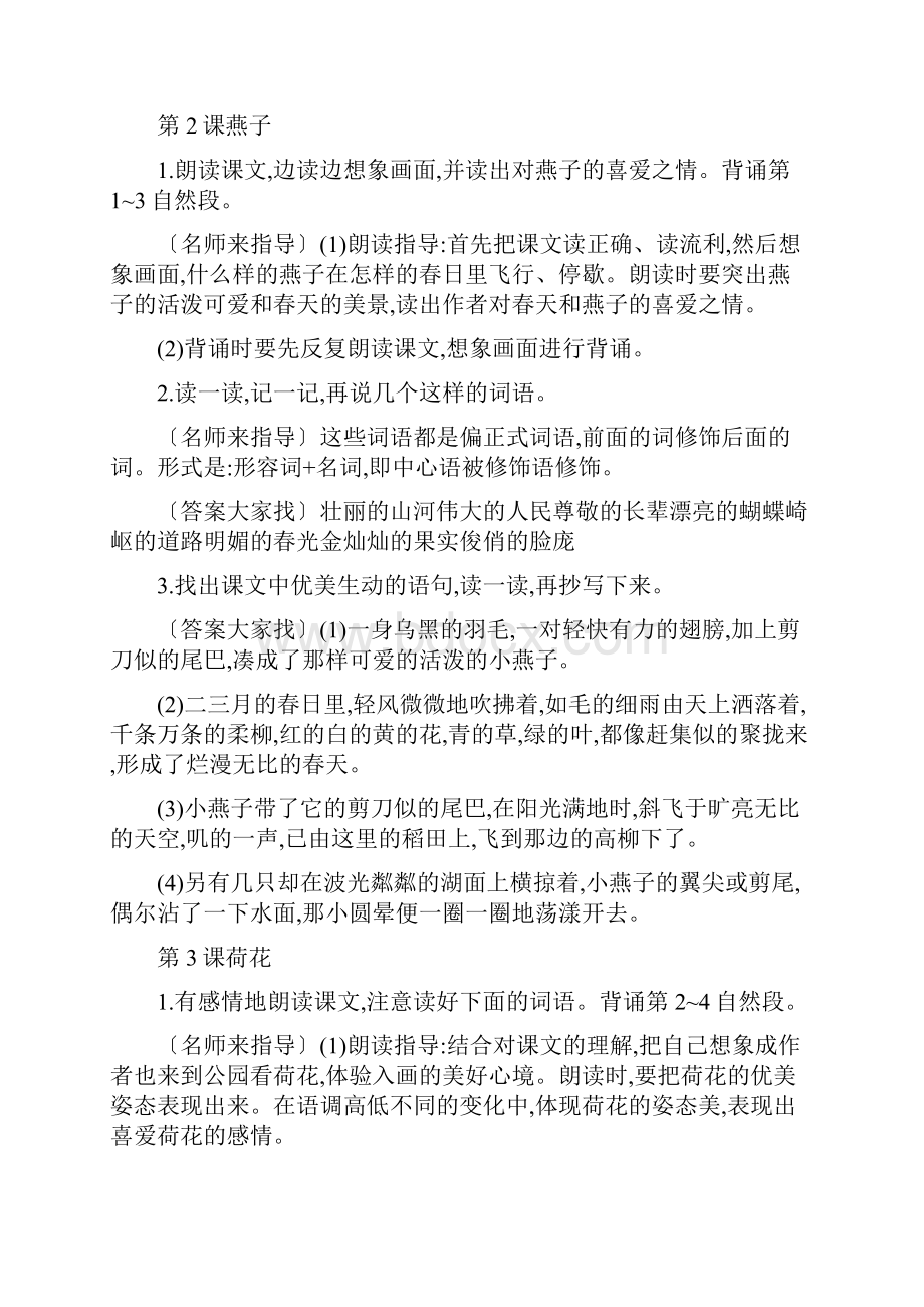 最新部编人教版三年级语文下册课后习题参考答案.docx_第2页