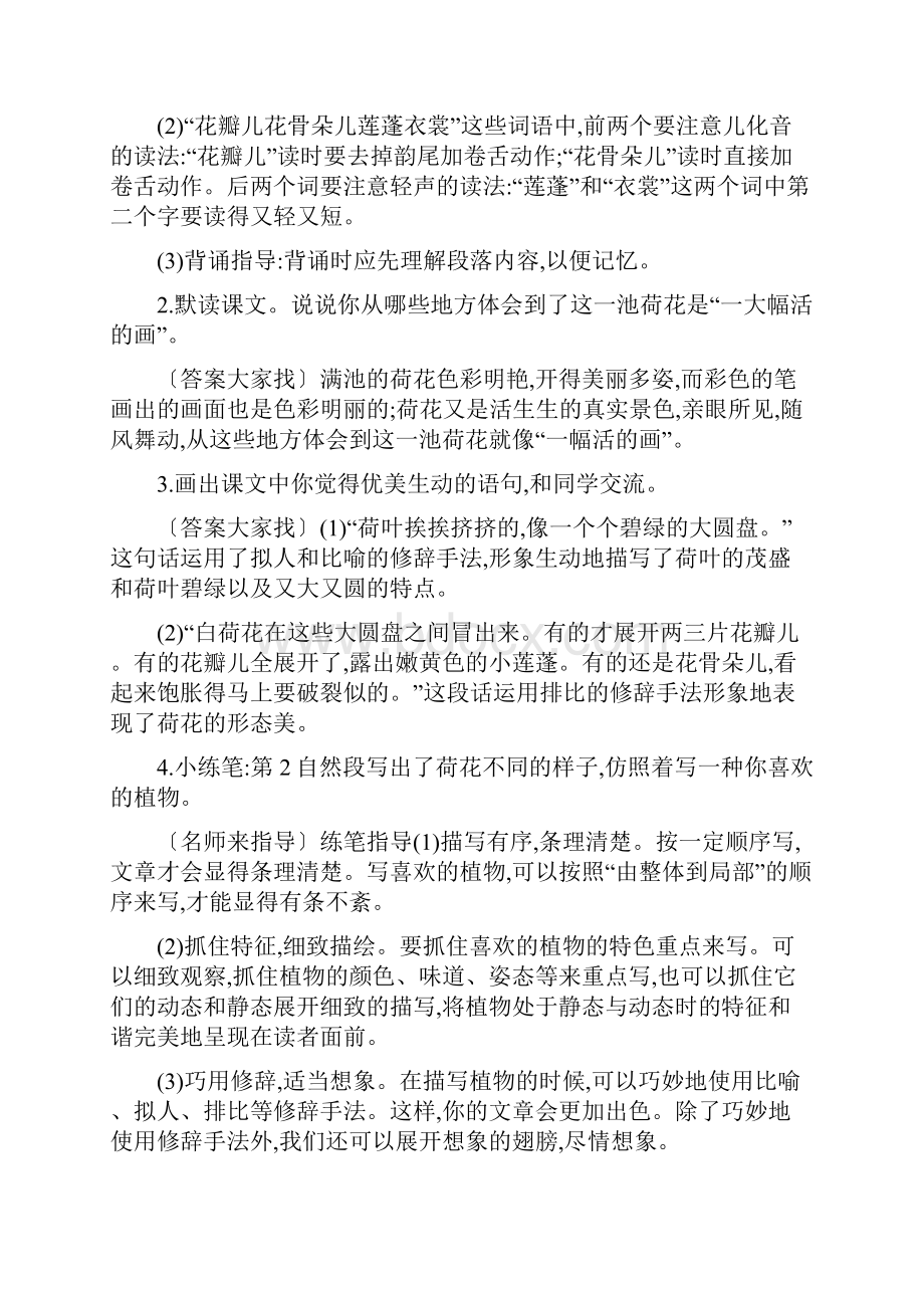 最新部编人教版三年级语文下册课后习题参考答案.docx_第3页