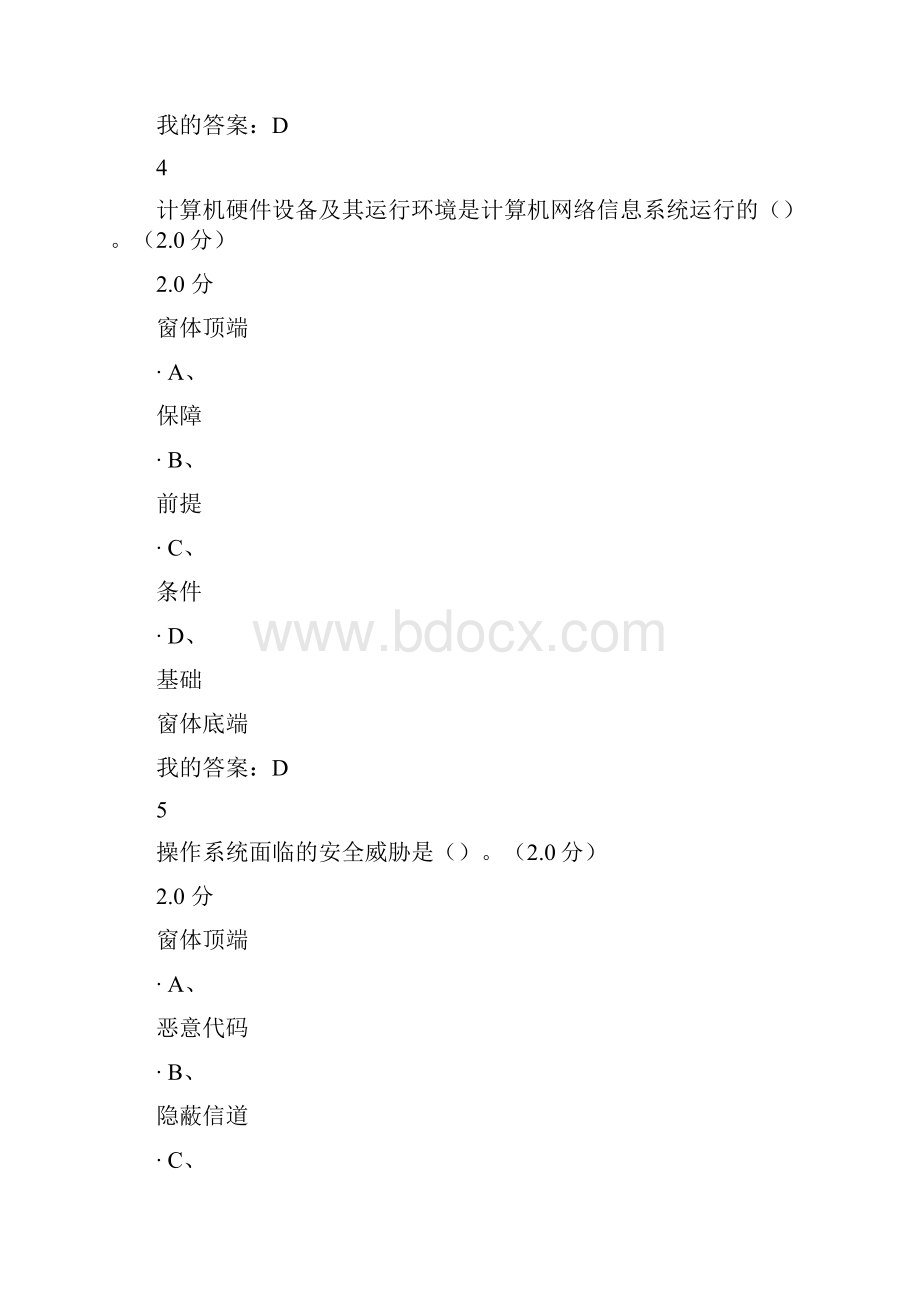 移动互联网时代的信息安全与防护期末测验考试满分答案.docx_第3页