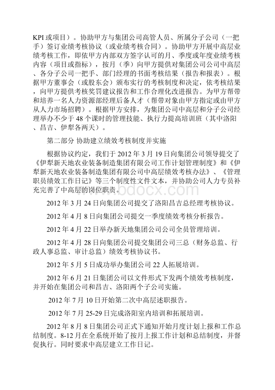 绩效考核总结报告.docx_第3页