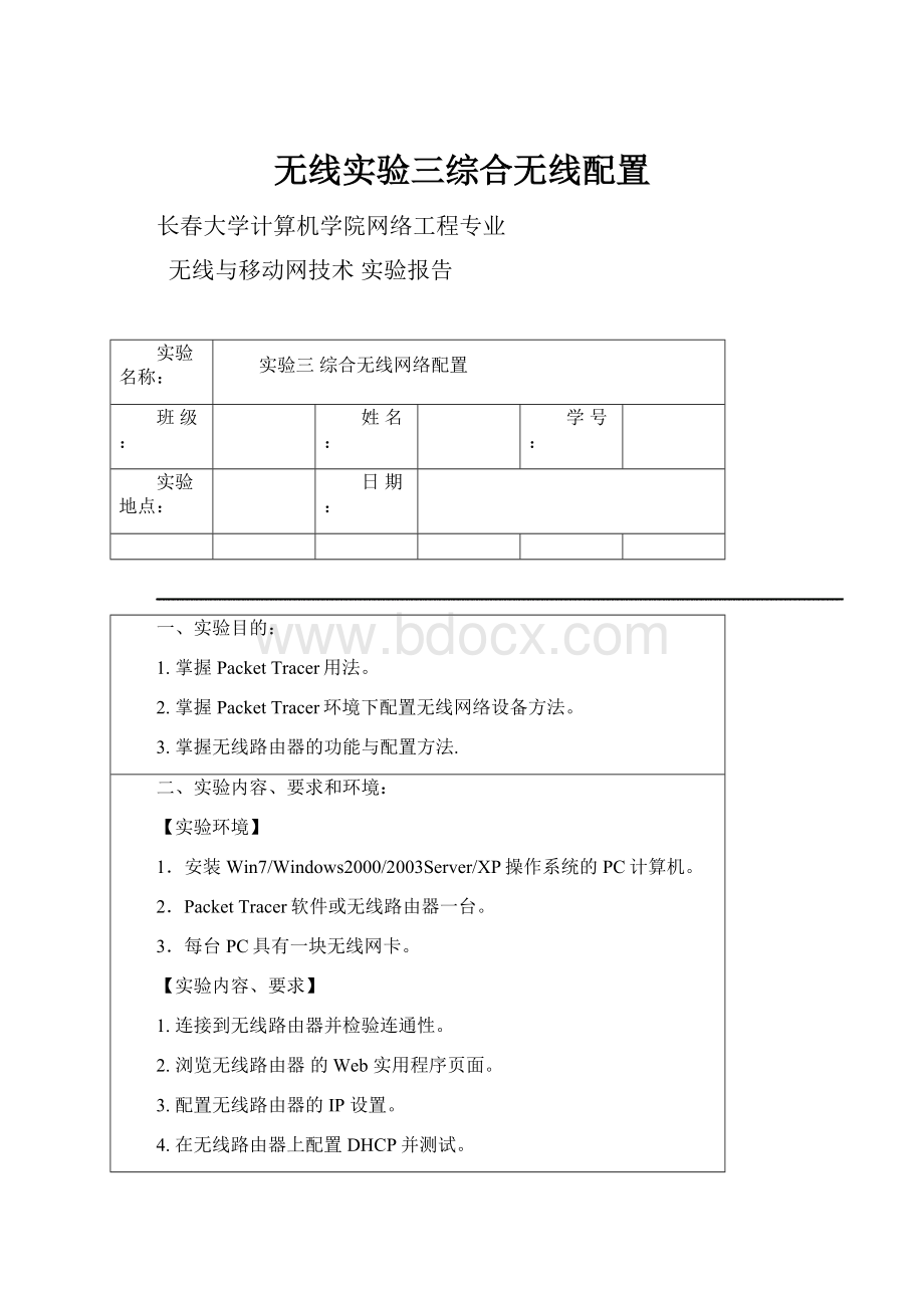 无线实验三综合无线配置.docx_第1页