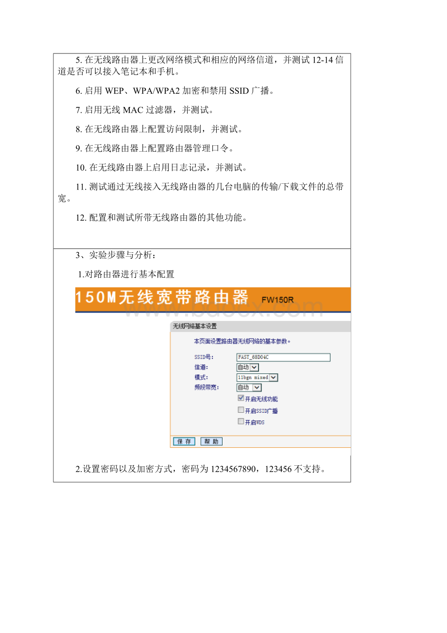 无线实验三综合无线配置.docx_第2页