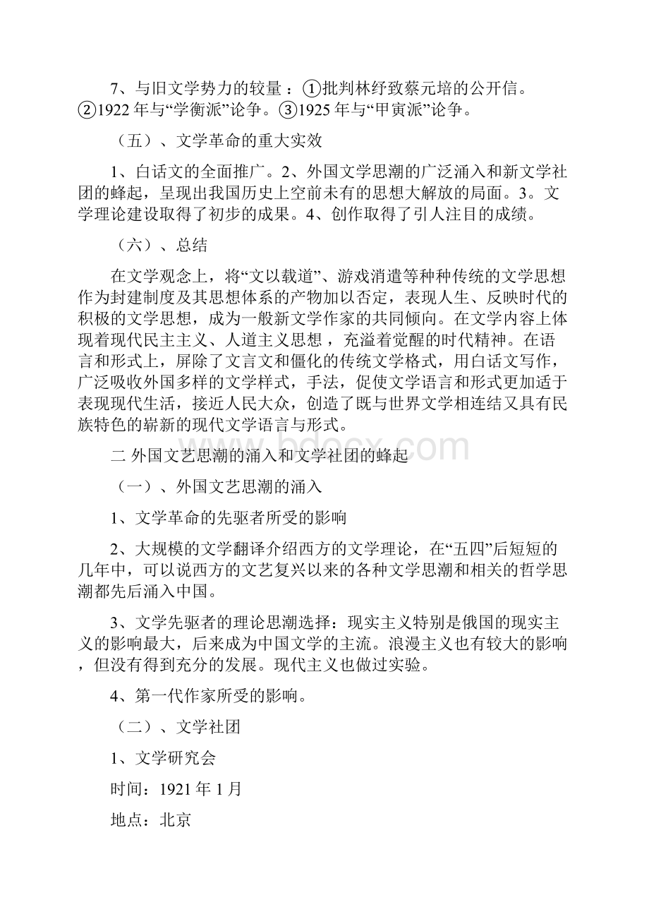 中国现代文学三十年全部笔记.docx_第2页