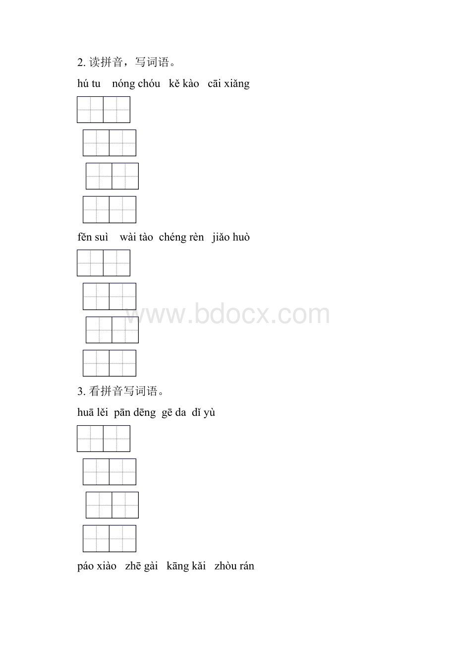 六年级语文下学期期中知识点整理复习部编人教版含答案.docx_第2页