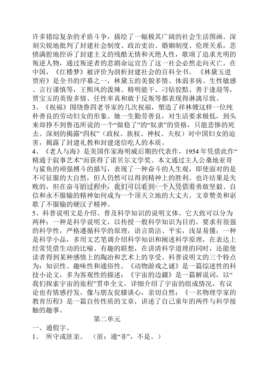 高中语文必修三复习要点.docx_第3页