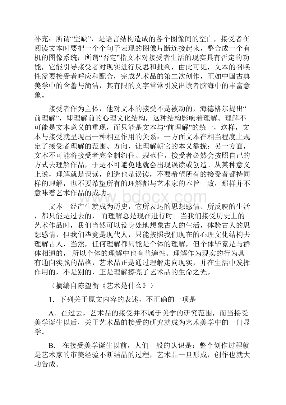 高考试题语文新课标Ⅱ卷word版含答案.docx_第2页