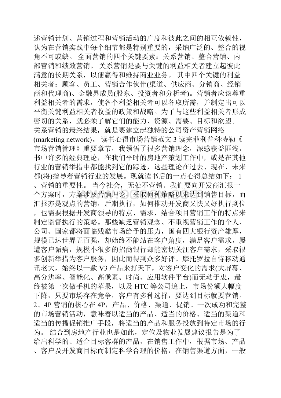 读书心得市场营销.docx_第3页