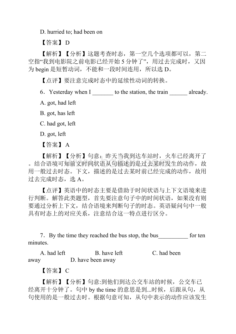 最新过去完成时难题及答案.docx_第3页