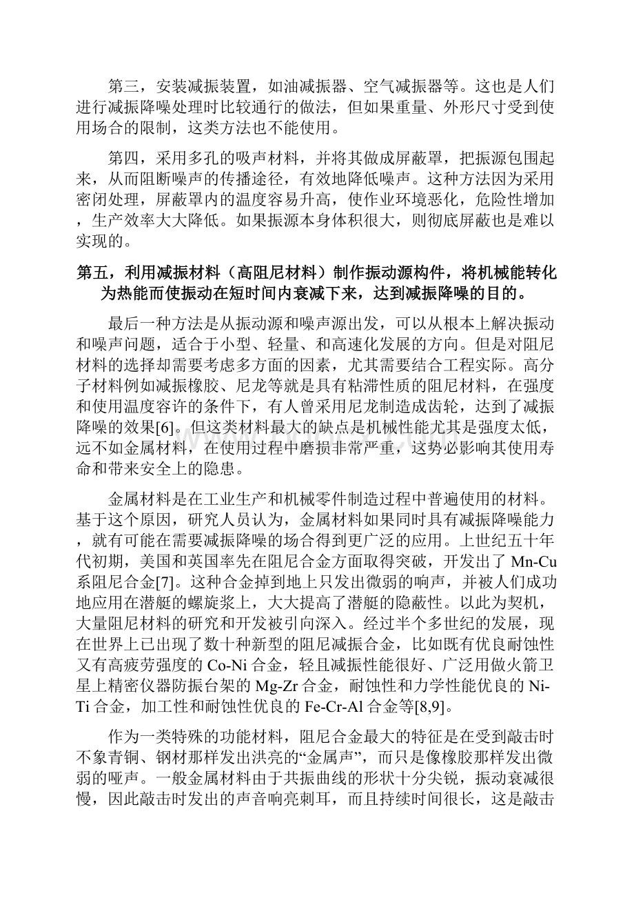 阻尼合金设计.docx_第2页