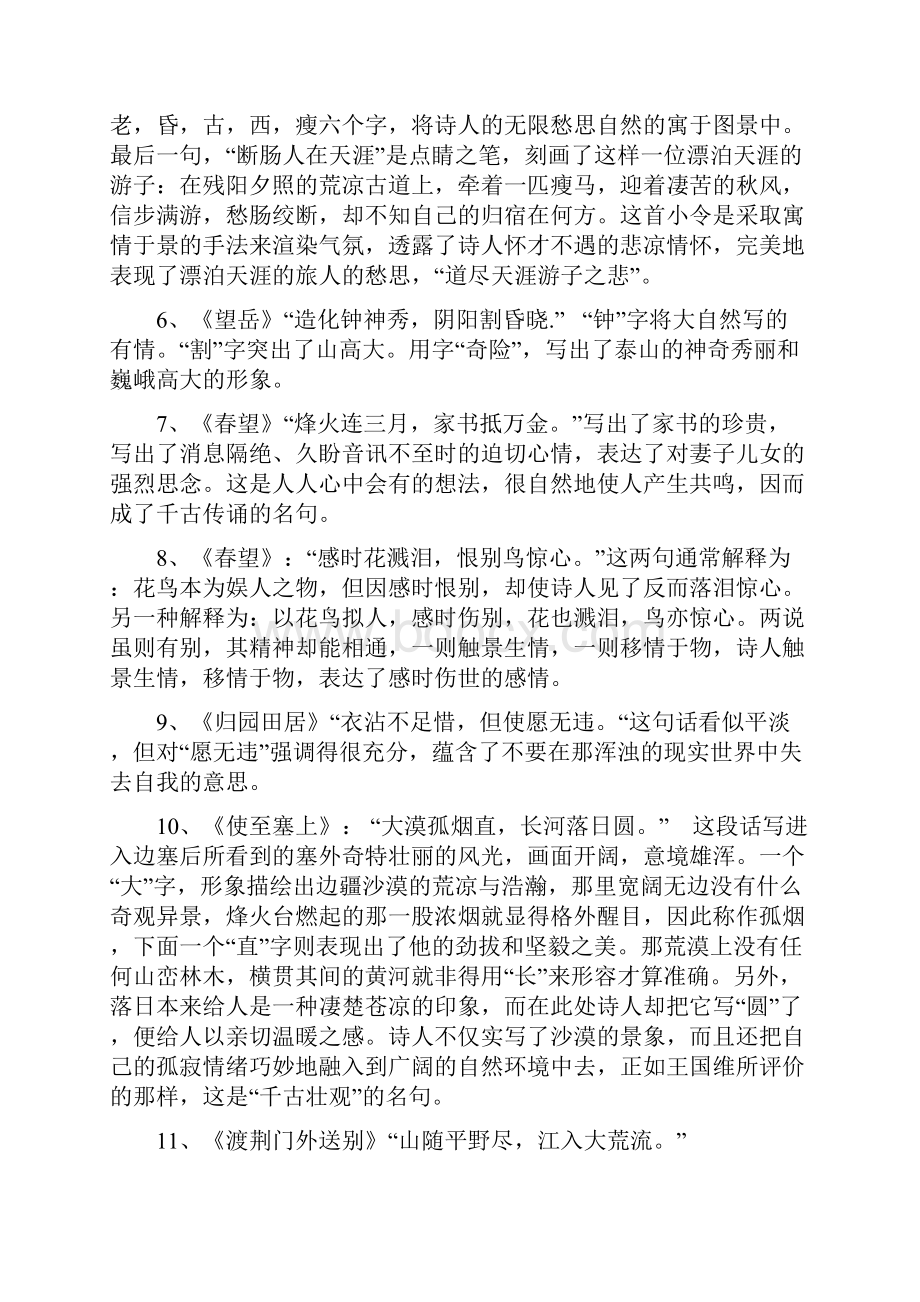 初中古诗词名句赏析总.docx_第2页