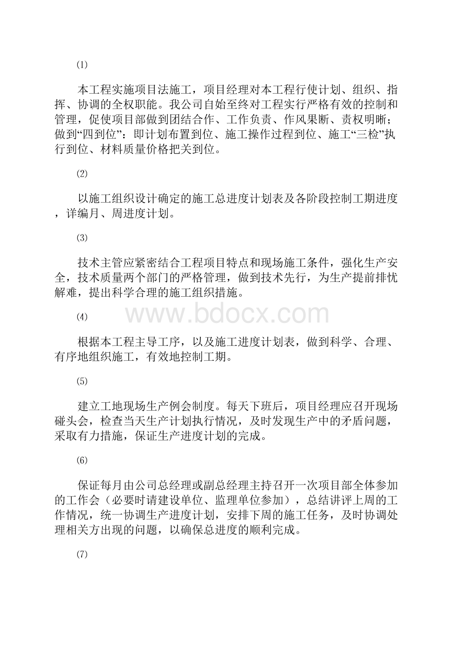 改造施工方案.docx_第2页