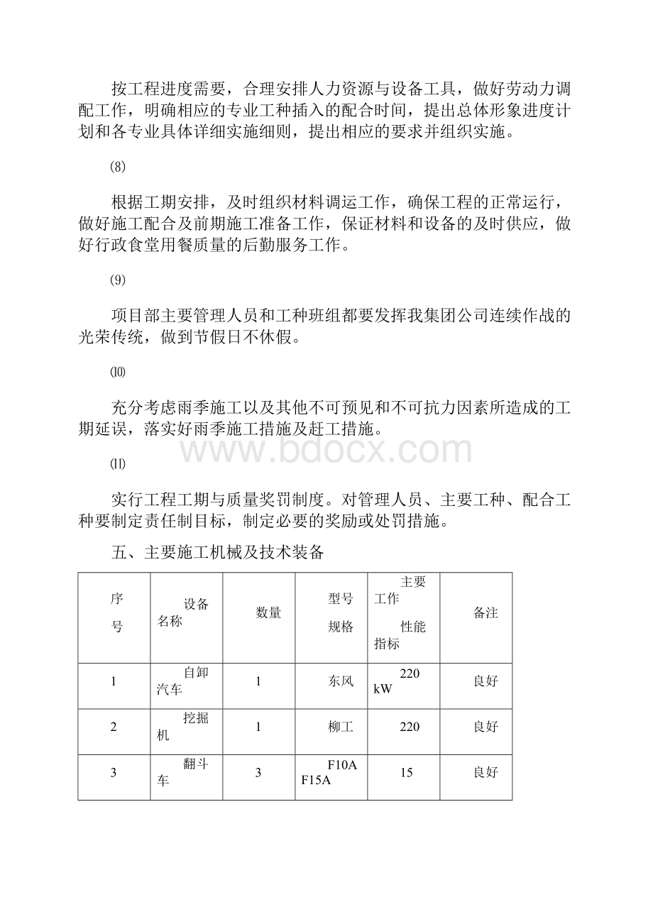 改造施工方案.docx_第3页