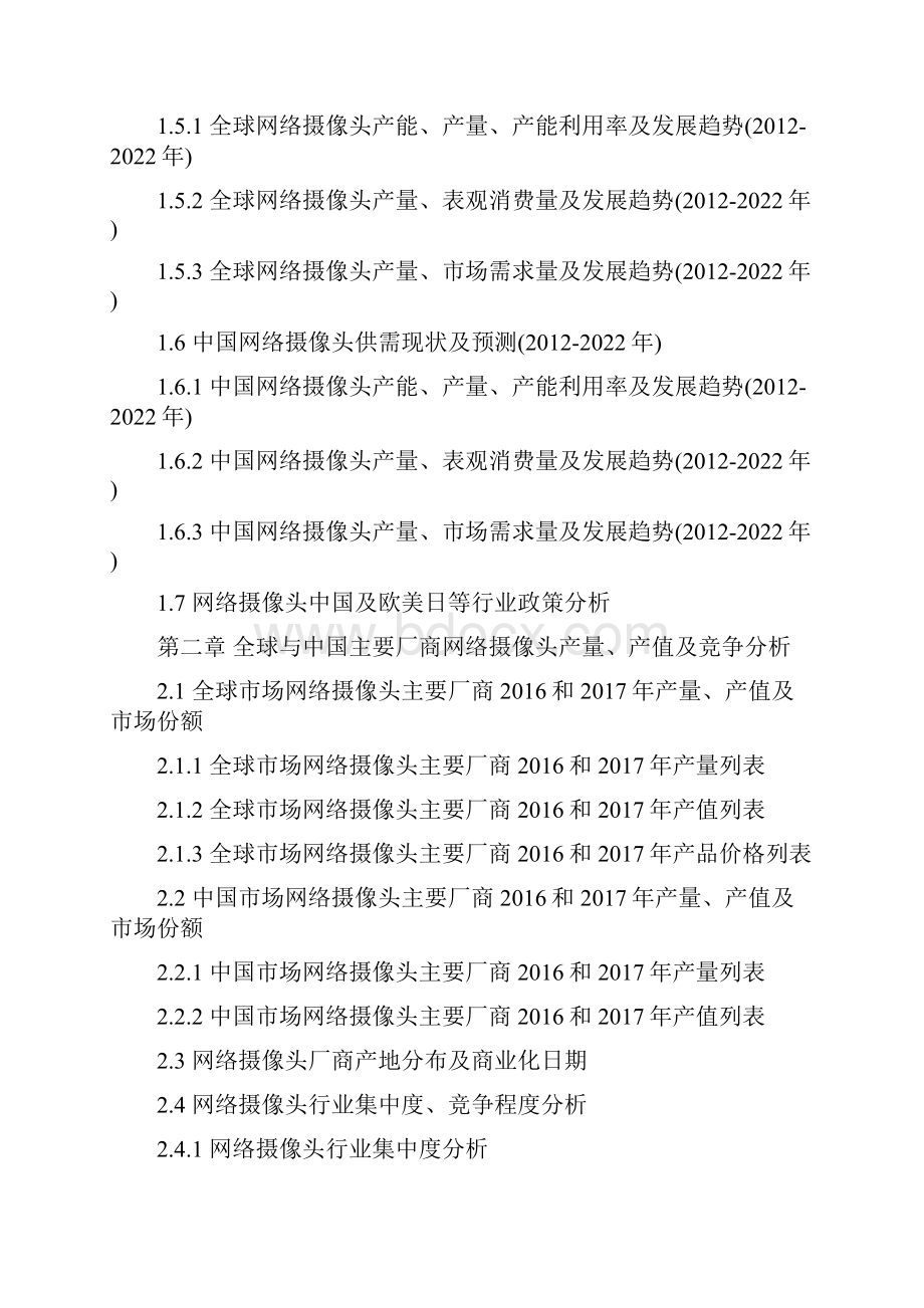 全球与中国市场网络摄像头深度研究报告.docx_第2页