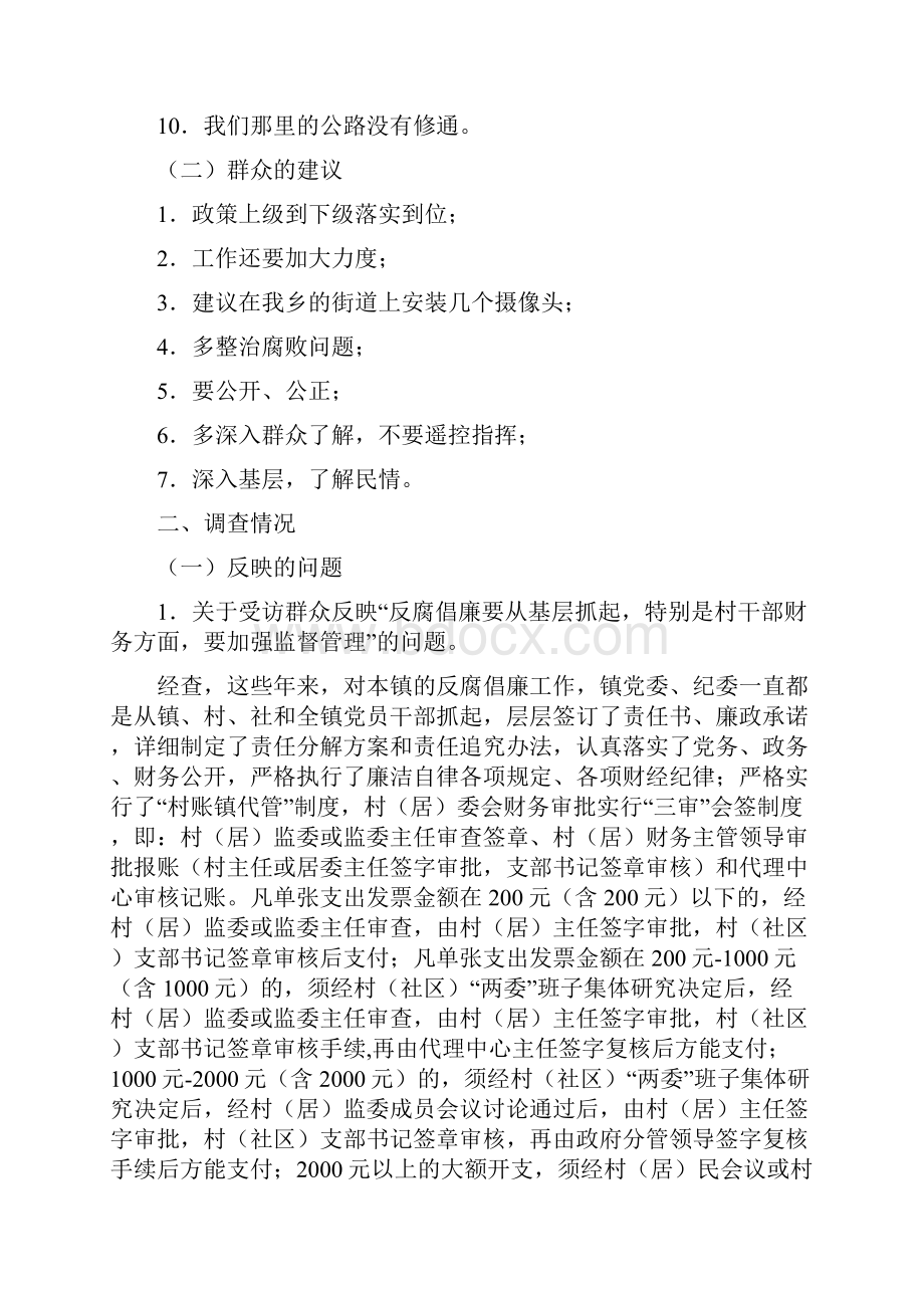 党风廉政建设社会评价整改措施精简版.docx_第2页