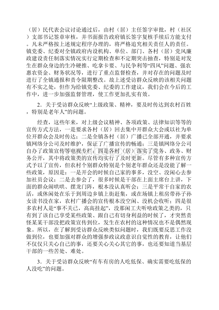 党风廉政建设社会评价整改措施精简版.docx_第3页