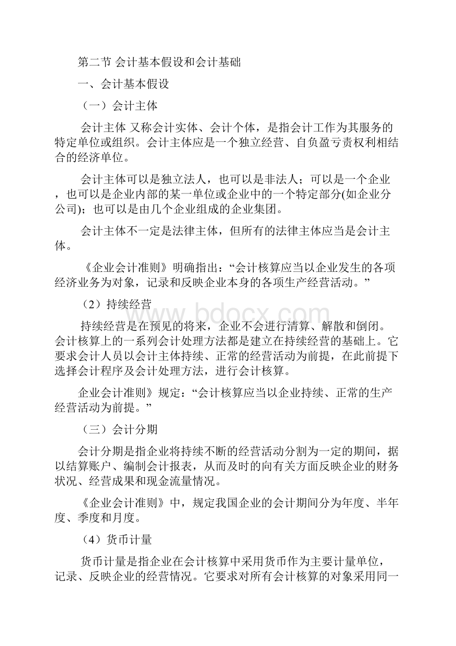 财务会计 总论复习资料.docx_第2页