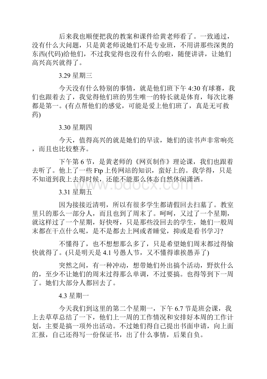 教育实习日记.docx_第2页