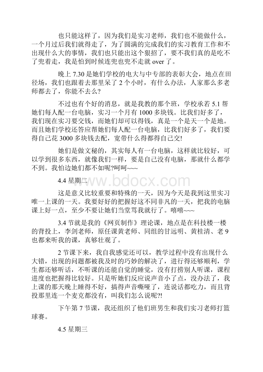 教育实习日记.docx_第3页