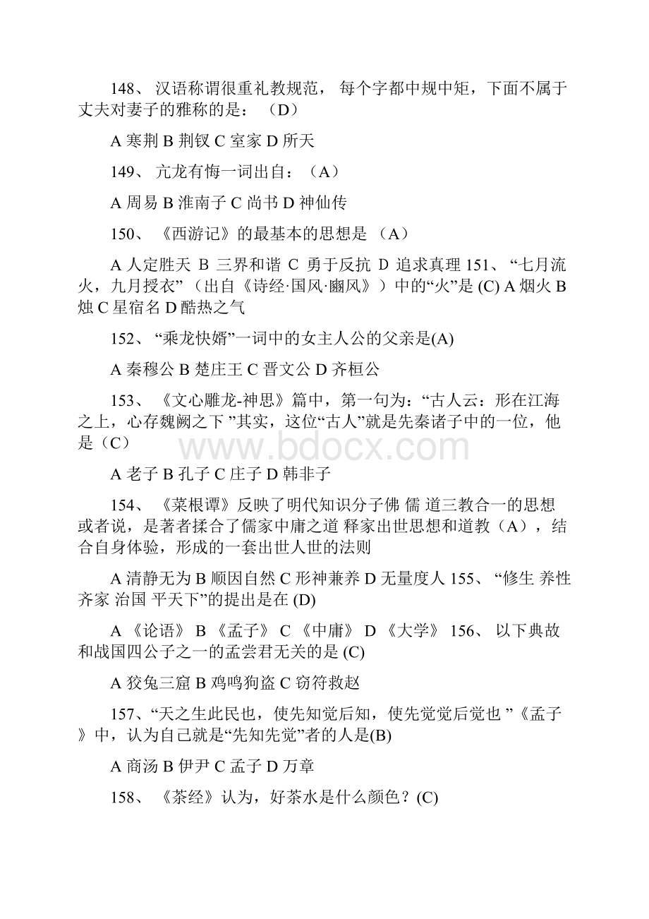 国学挑战赛选+填.docx_第2页