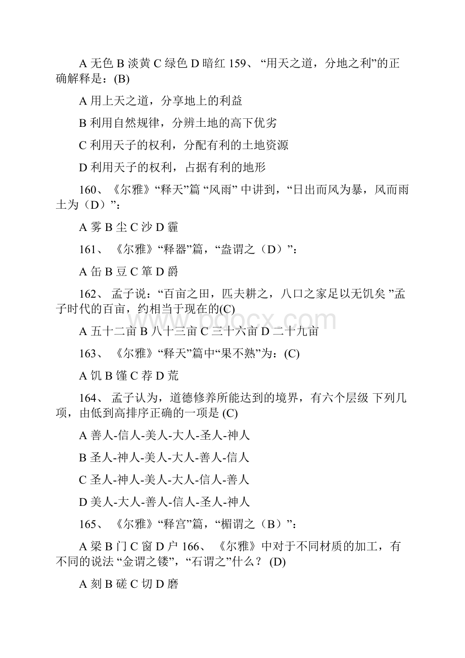 国学挑战赛选+填.docx_第3页